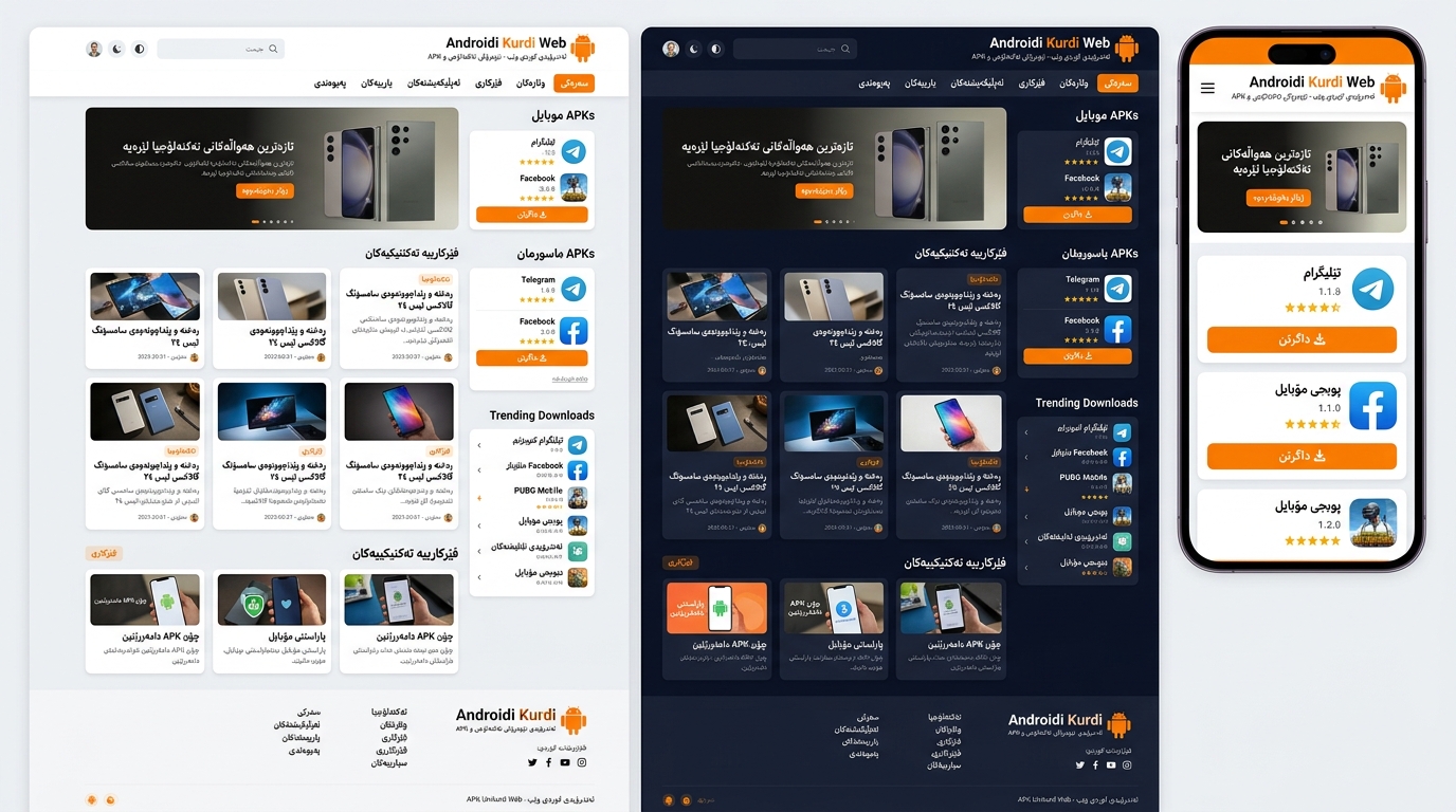 ئەندرۆیدی کوردی (Web)
